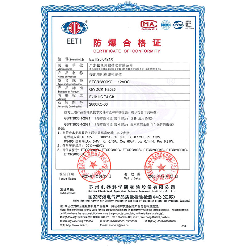 防爆證-ETCR2800KC接地電阻在線測試儀.jpg