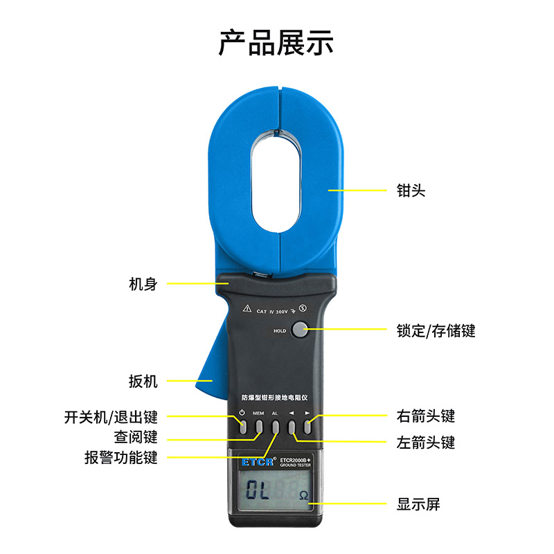 ETCR2000B+產(chǎn)品展示.jpg