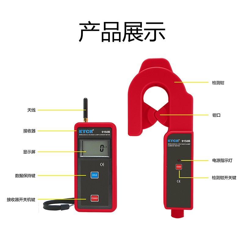 ETCR9150B產(chǎn)品展示.jpg