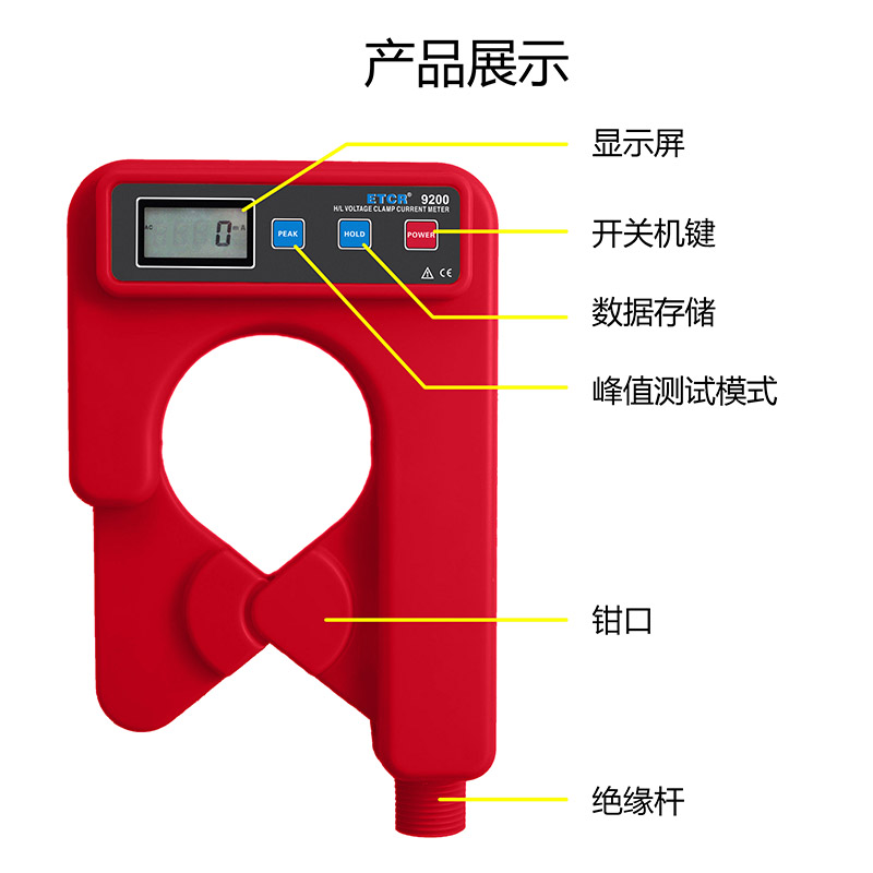ETCR9200產(chǎn)品展示.jpg