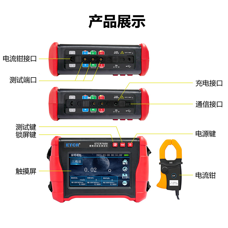 ETCR7600產(chǎn)品展示.jpg