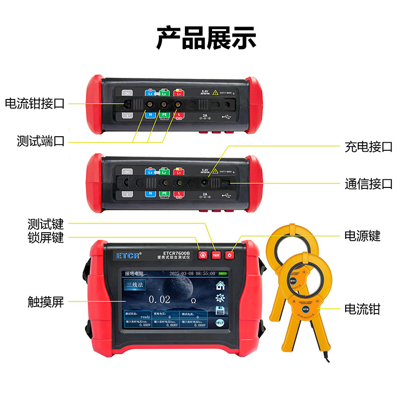 ETCR7600B產(chǎn)品展示.jpg
